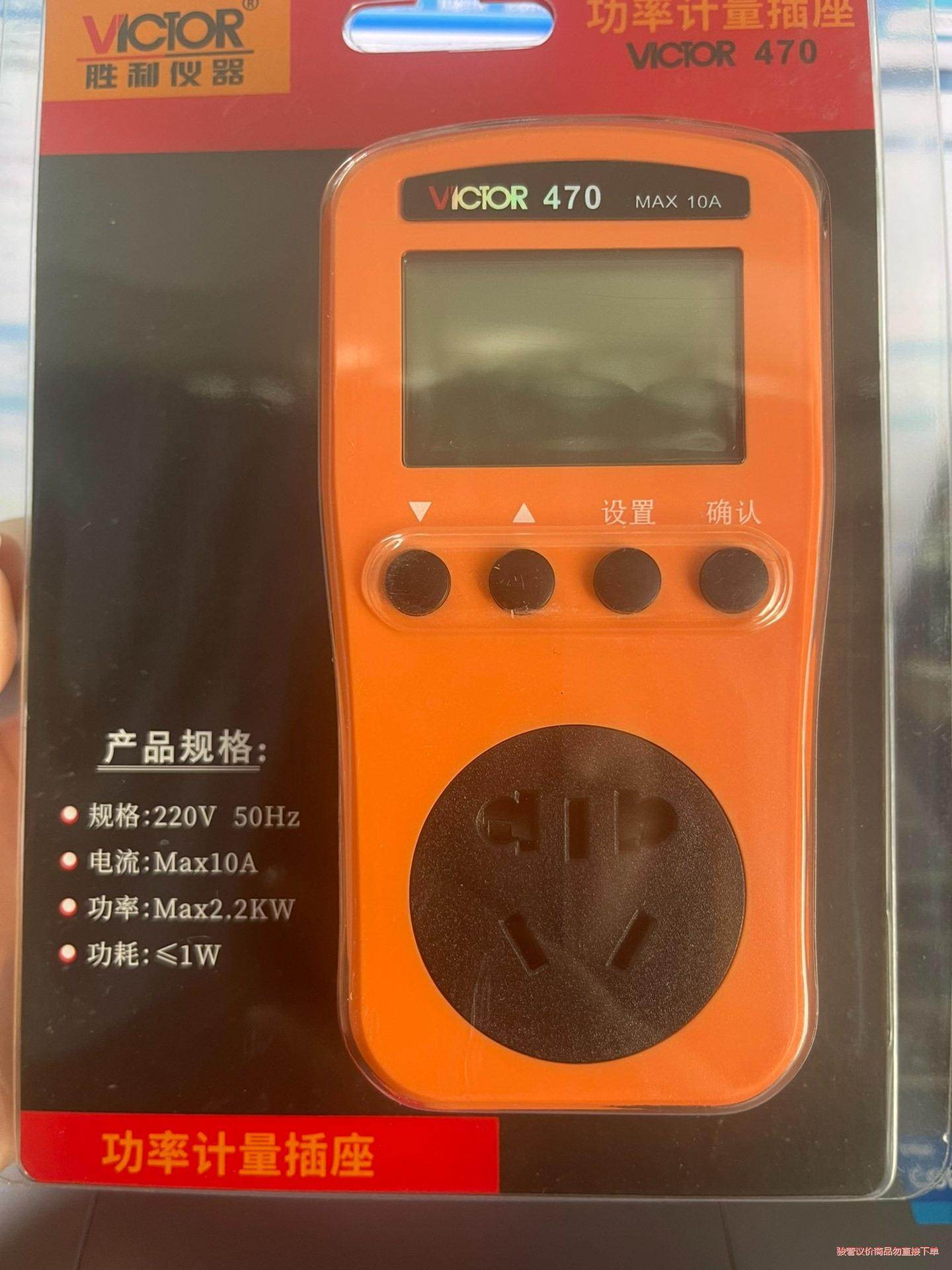 胜利VC470电力监测仪插座测试仪电量功率计量数显电表电议价商品