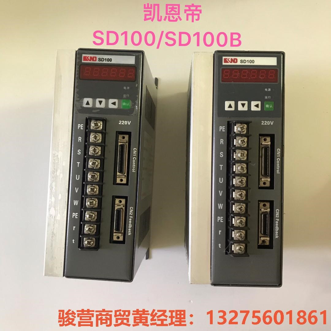 包好！凯恩帝SD100/SD100B伺服驱动器代替迈信EP1骏营商贸—议价