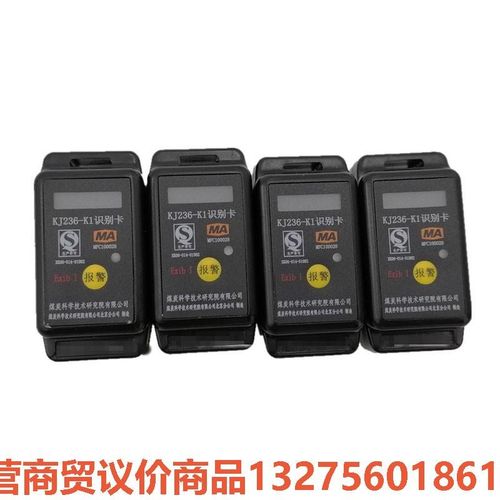 北京煤科院KJ236-K1识别卡骏营商贸-议价