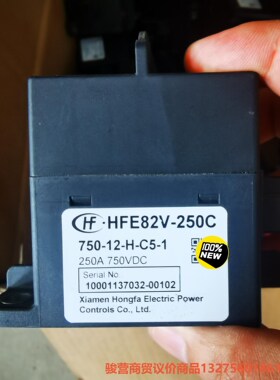 宏发HFE82V-250C250A安继电器骏营商贸-议价