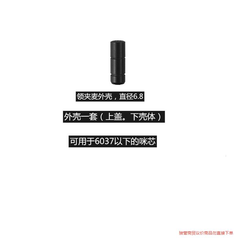 咪头外壳议价商品图片