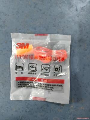 正品3M1110带线耳塞防噪音睡眠睡觉专用工业工厂学生舒适议价商品