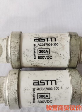 博钺ASTN 新能源保险丝 AC387093-300  30骏营商贸—议价