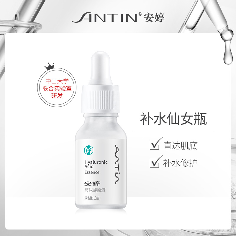 安婷玻尿酸原液 保湿补水化妆水肌底改善细纹干纹精华液富勒烯