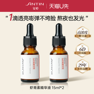 【U先试用】虾青素精华液抗氧去黄提亮紧致抗皱保湿补水熬夜必备