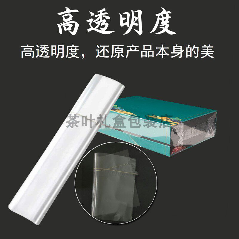 热收缩膜袋塑封膜烟包烟条膜套烟封膜纸烫膜机茶叶专用礼盒外包装