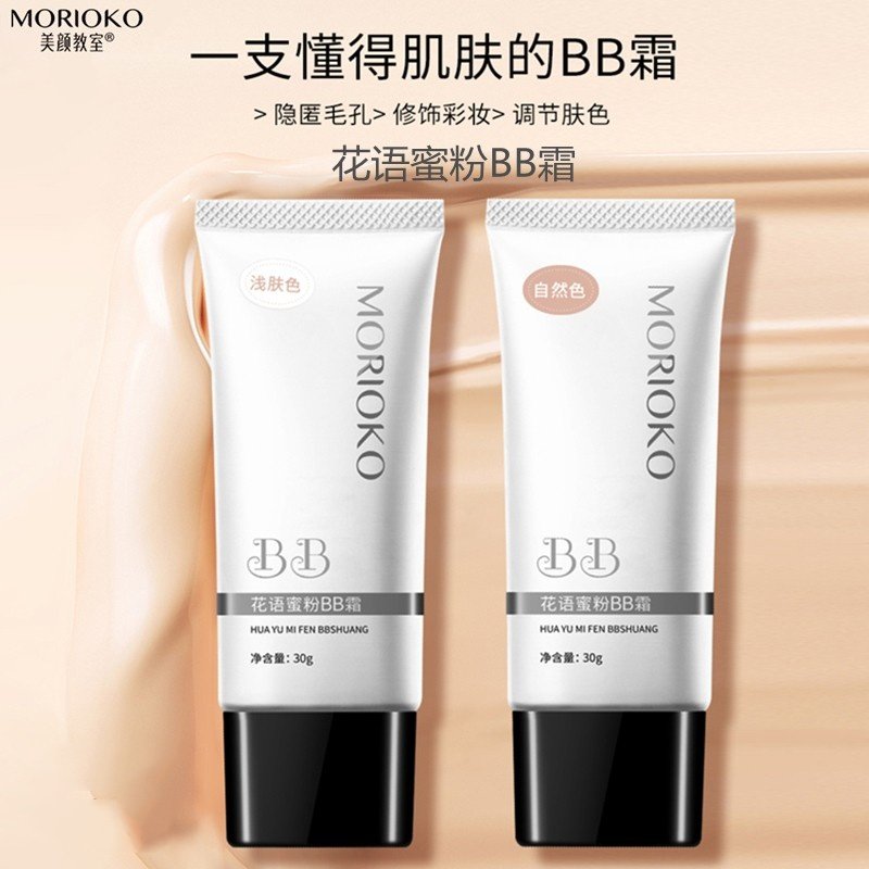美颜教室花语蜜粉BB霜遮瑕四季防护霜隐毛孔混油皮不脱妆清爽保湿,彩妆/香水/美妆工具,BB霜,淘宝优惠券,粉丝福利购,淘宝优惠卷