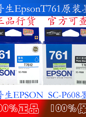 爱普生Epson T7612 1墨盒761号墨盒 爱普生epson SC-P608原装墨盒