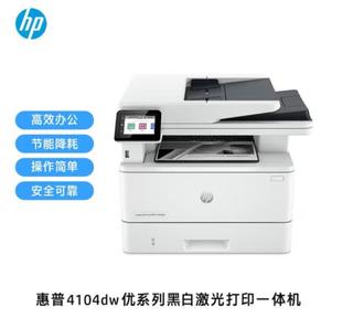 hp惠普打印机M4104dw黑白激光A4自动双面复印扫无线多功能一体机