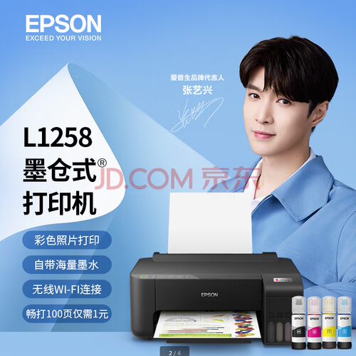 新品上市无线打印墨仓加墨连供省
