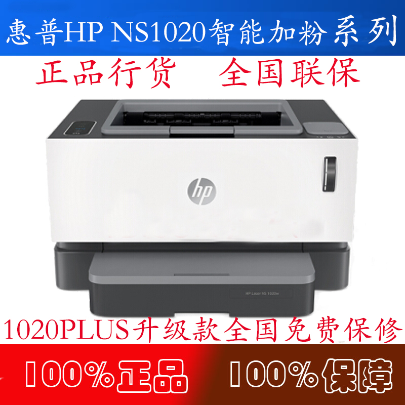 激光打印机无线a4黑白HP/惠普