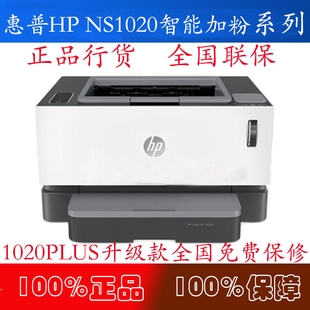 HP惠普Laser NS 1020W C N智能闪充加粉激光打印机1020plus无线款