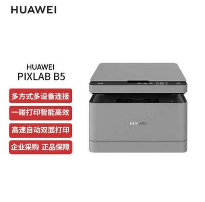 华为正品行货办公家用黑白激光