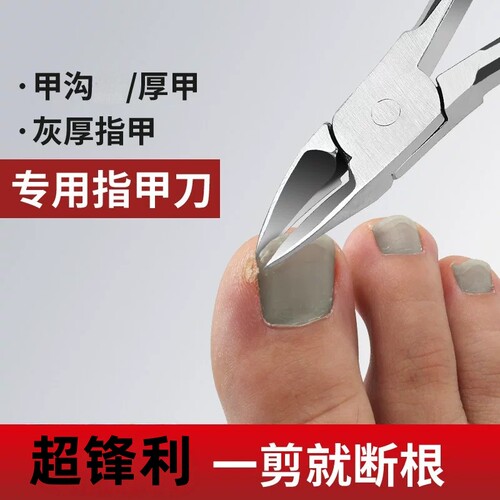厚硬甲专用甲沟指甲刀指甲剪