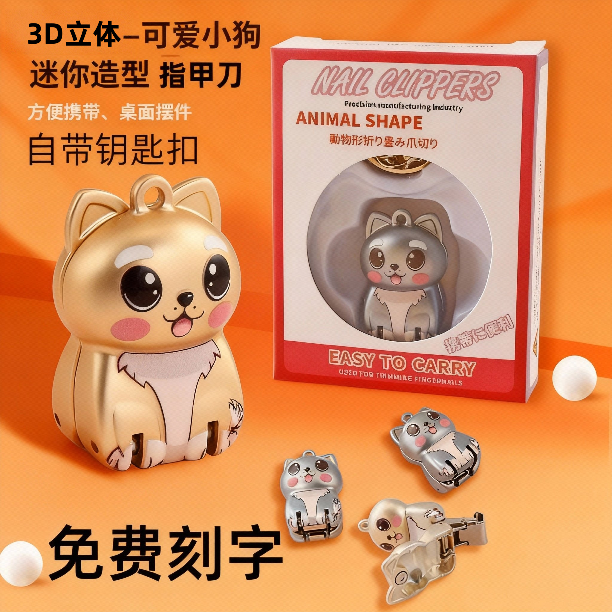 迷你带钥匙扣便携可爱小狗指甲刀
