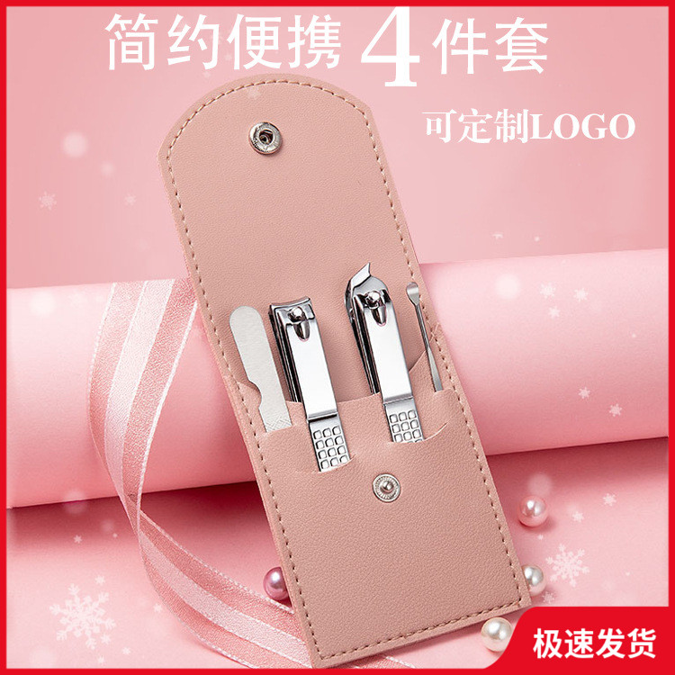 美甲工具指甲刀礼品指甲剪套装挖耳勺指甲锉皮套4件套指甲钳套装