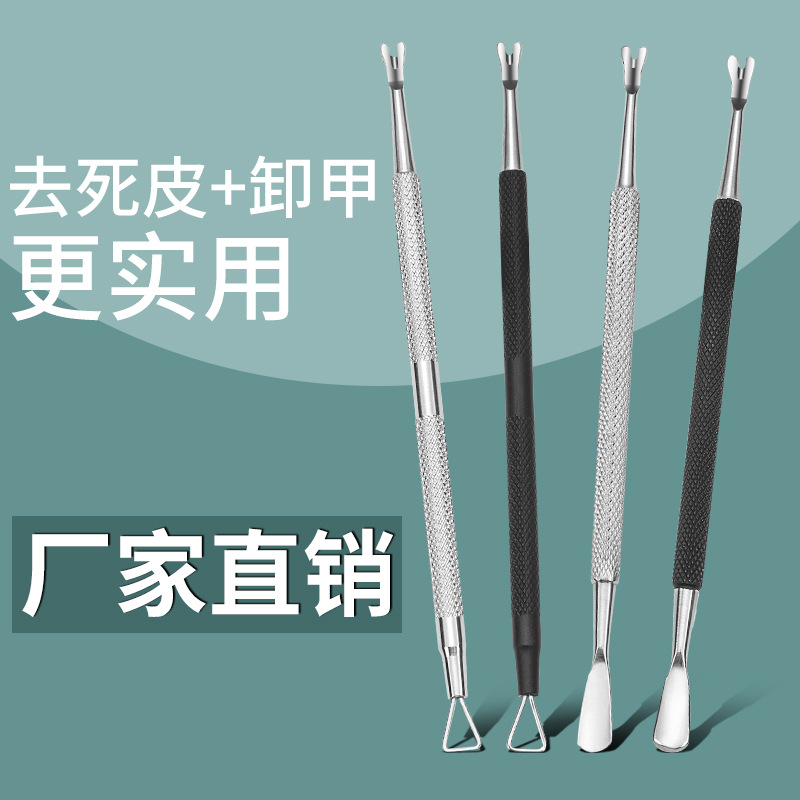 不锈钢推卸甲小钢推美甲工具