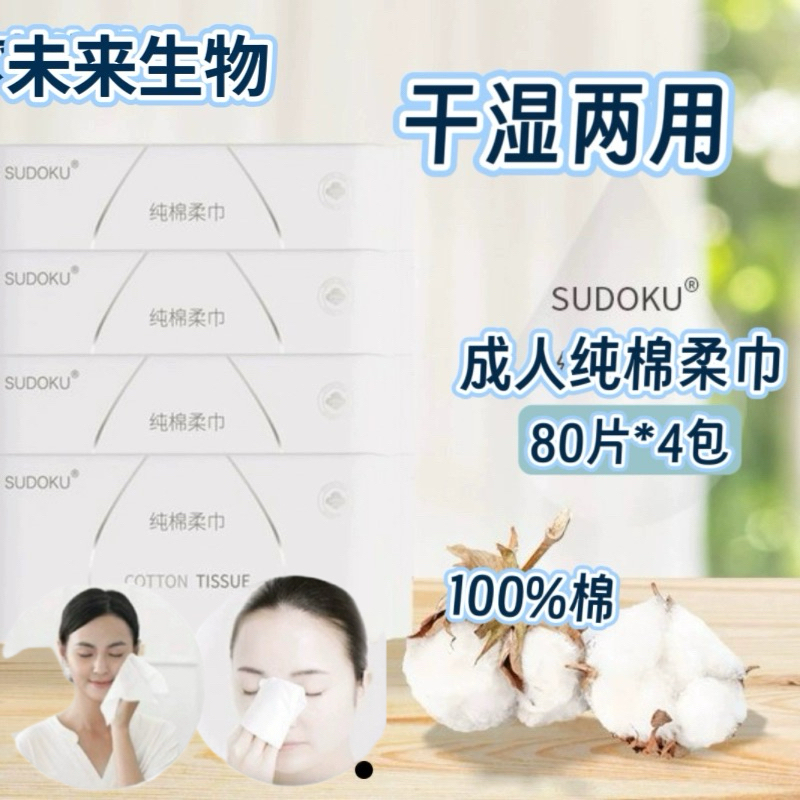 SUDOKU成人纯棉柔巾4大包加厚抽取式洗脸巾美容巾母婴全棉洁面巾