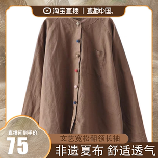 壹秋堂荣昌夏布2025春季复古棉麻衬衫女士文艺宽松翻领长袖衬衣