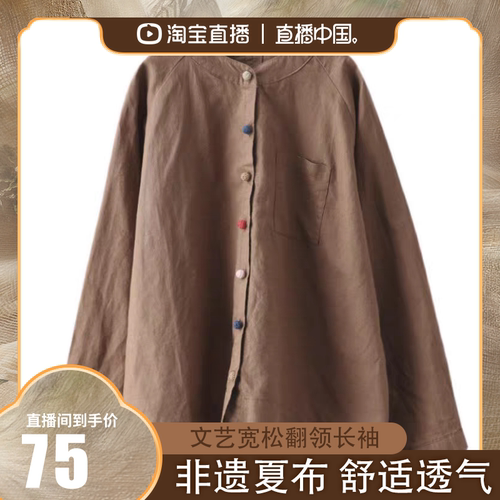 壹秋堂荣昌夏布2025春季复古棉麻衬衫女士文艺宽松翻领长袖衬衣