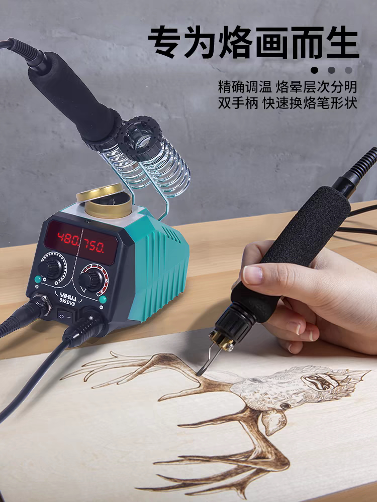 谊华yihua 939d葫芦烙画机木板雕刻调温烙画笔工具套装烫画加热丝