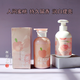正品赫瑞丝水蜜桃烟酰胺身体乳滋润保湿去黄提亮持久留香清爽不油
