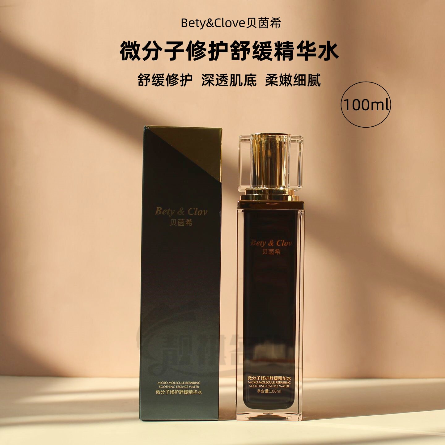 贝茵希精华水滋润保湿舒缓修护