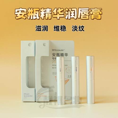 无色唇膏正品佩翘封面安瓶精华润唇膏滋润保湿防干裂淡纹修护女男