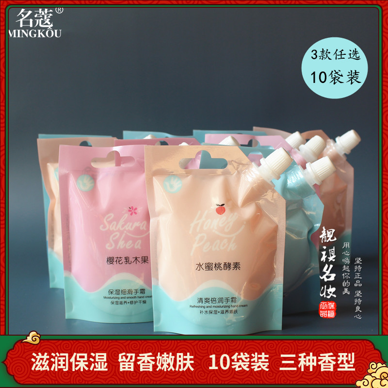 正品名蔻护手霜水蜜桃酵素骨胶原多肽樱花乳木果清爽保湿防裂修护