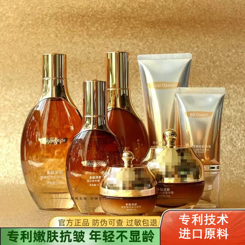 名蔻护肤品多肽冻龄修复紧致抗皱