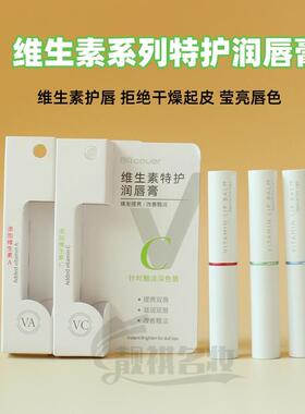 正品佩翘封面维生素ACE唇膏补水保湿滋润防干裂去死皮淡化唇纹女