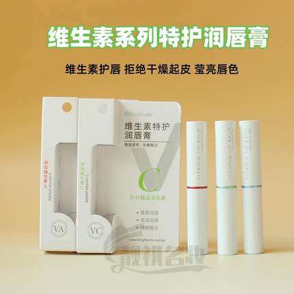 正品佩翘封面维生素ACE唇膏补水保湿滋润防干裂去死皮淡化唇纹女