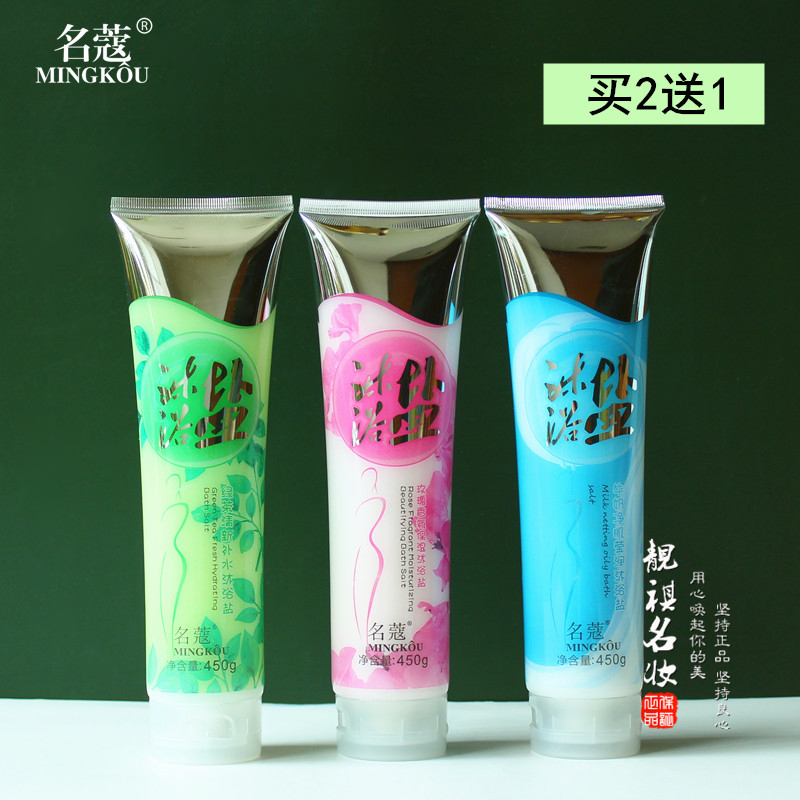 正品名蔻绿茶玫瑰牛奶沐浴盐洗澡盐全身深层清洁去角质止痒磨砂膏