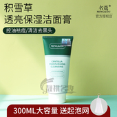 正品 名蔻积雪草透亮保湿 洁面膏温和深层清洁控油收毛孔泡沫洗面奶
