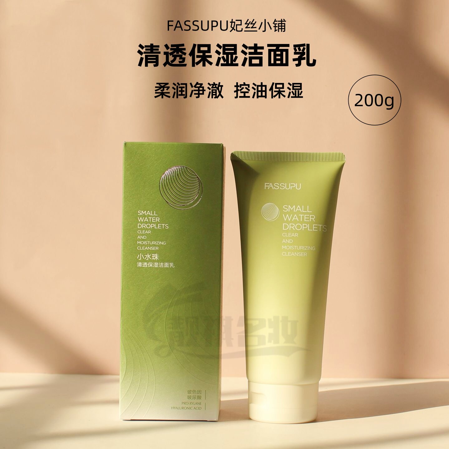 妃丝小铺小水珠清透保湿洁面乳温和清洁毛孔控油保湿泡沫洗面奶