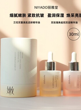 丽雅堂正品面部精华双玫瑰角鲨烷双层兰花精油保湿紧致淡纹精华油