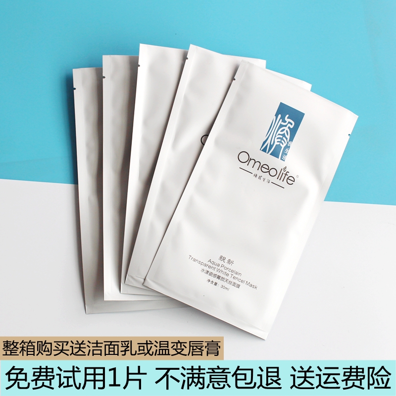 正品Omeolife焕我生活面膜水漾瓷感菁颜天丝面膜补水保湿紧致提亮