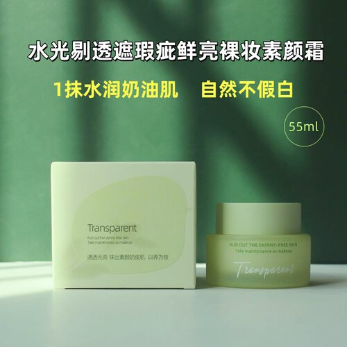 名蔻自然提亮保湿霜懒人霜素颜霜