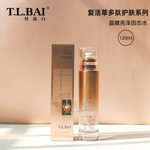 化妆水正品 修护提亮肤色 特露白复活草多肽晶嫩亮泽固态水补水保湿