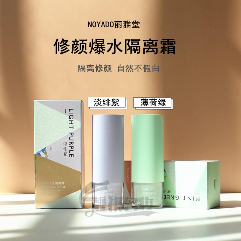 修颜爆水隔离霜妆前乳打底