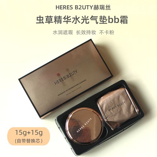 送替换装赫瑞丝虫草精华水光气垫