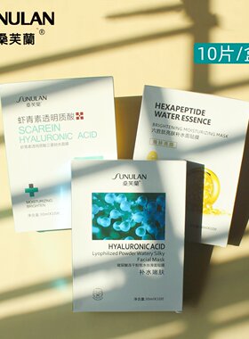 正品桑芙兰面膜贴虾青素六胜肽玻尿酸冻干粉面膜补水保湿去黄提亮