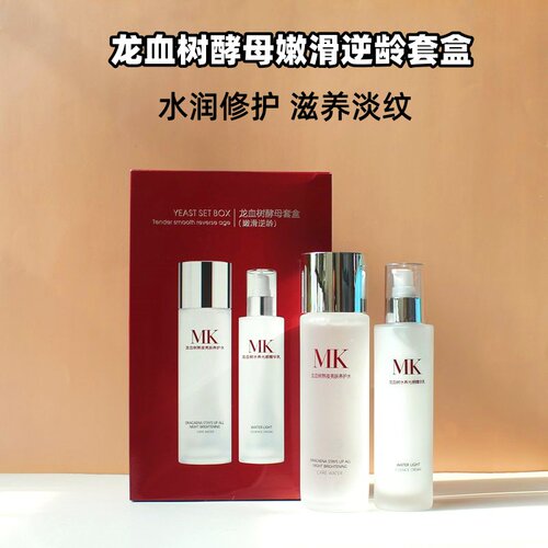 正品名蔻龙血树酵母嫩滑逆龄套盒养护水精华乳补水保湿紧致淡纹