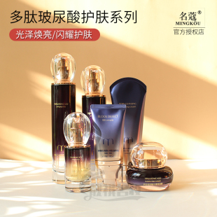 补水修护紧致抗皱提亮 化妆品组合保湿 正品 名蔻多肽玻尿酸护肤套装