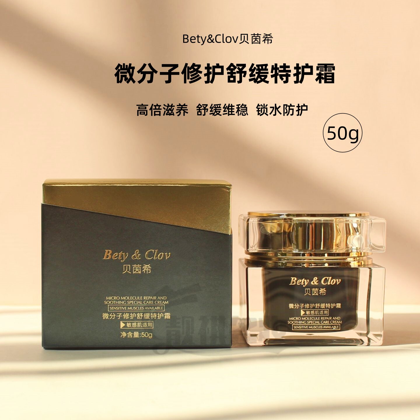 贝茵希特护霜保湿面霜