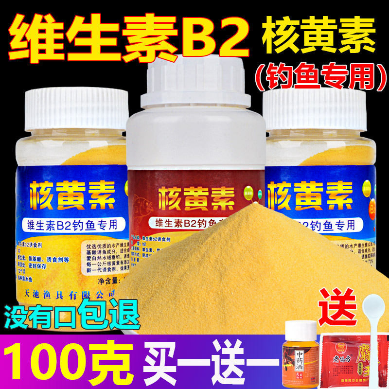 维生素b2钓鱼专用送麝香粉