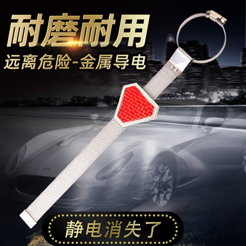 汽车载去除神器个性耐磨静电带