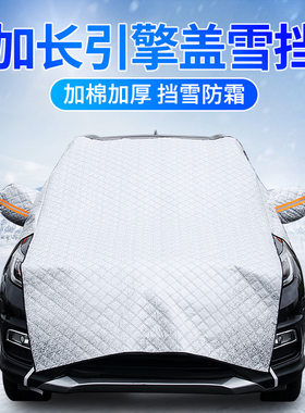 2024新款汽车雪挡冬季轿车玻璃防结冰前挡风被玻璃防护挡雪罩夹门