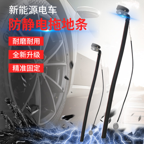 消除释放器车用防静电带拖地