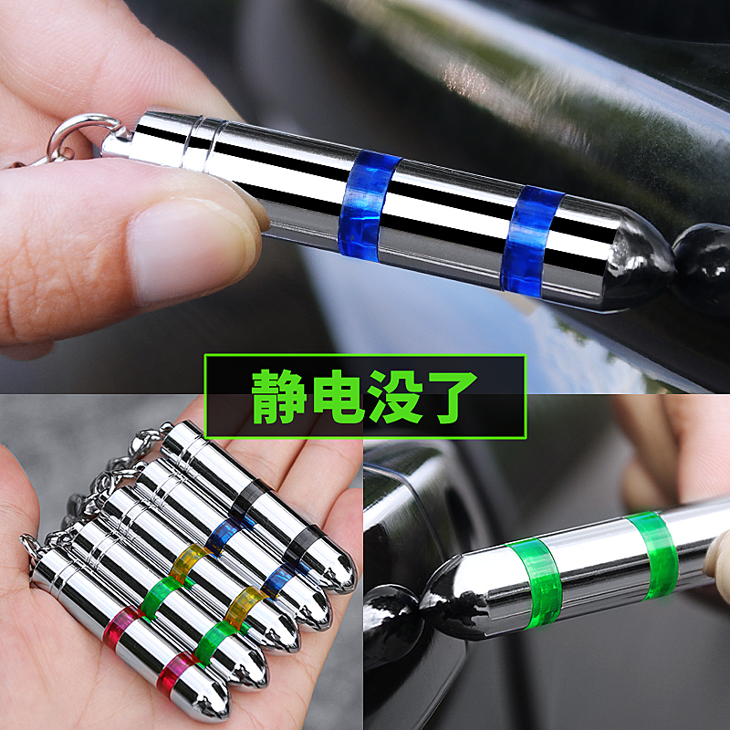 汽车去除静电消除器释放器冬季防静电带神器车门拖地带钥匙扣配件